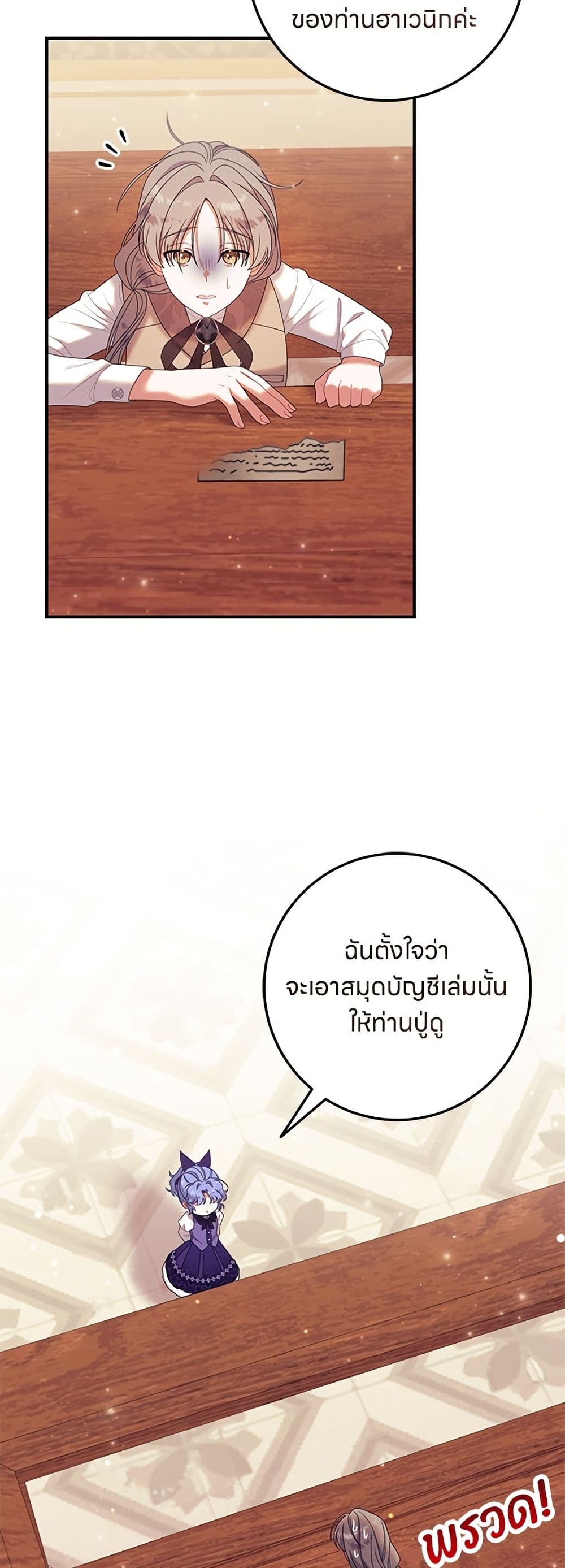 อ่านมังงะ This Wasn't in My Adoption Plan หน้าที่ 27 แปลไทย