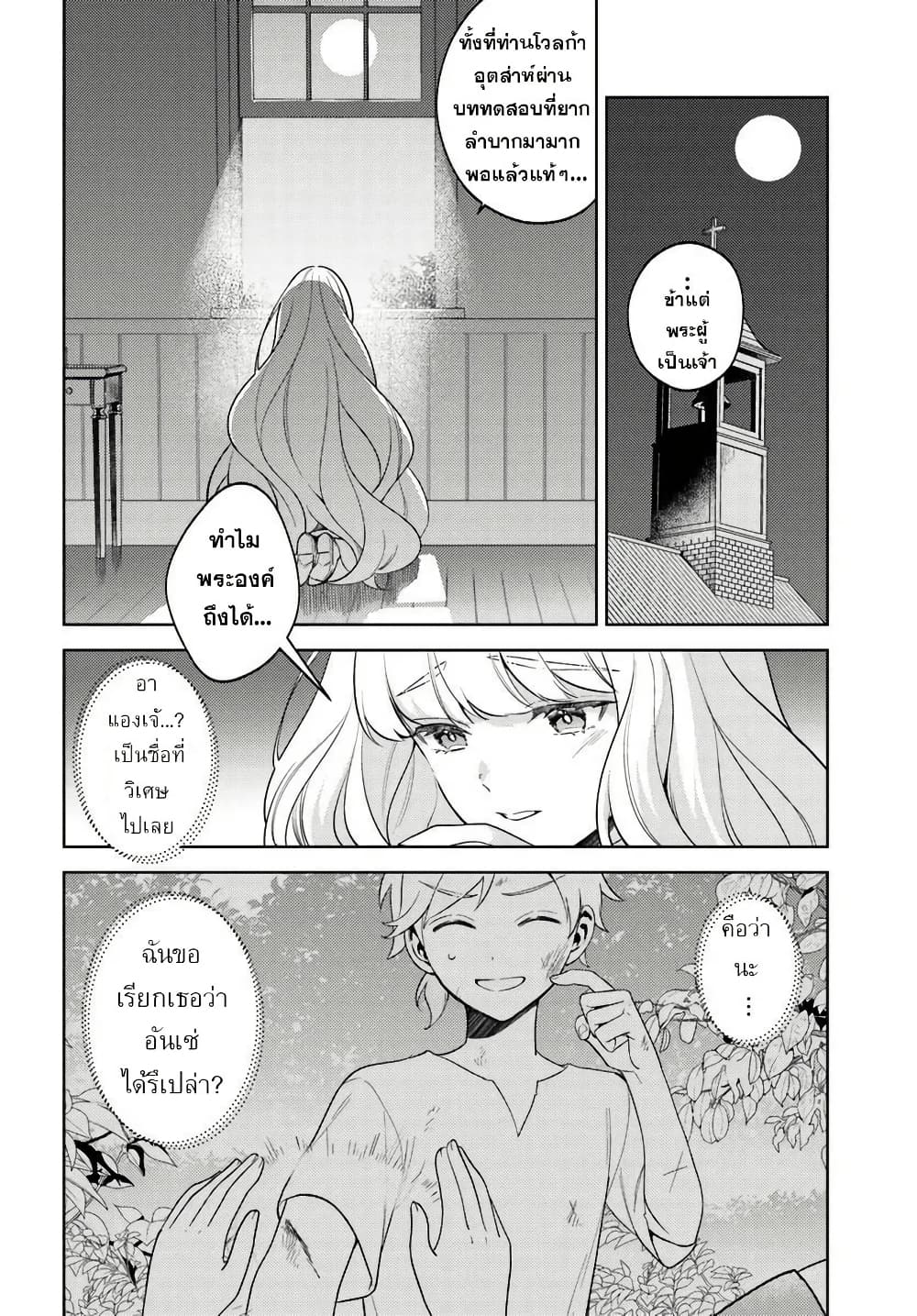 อ่านมังงะ Zenmetsu End o Shi ni Monogurui de Kaihi shita. Party ga Yanda. หน้าที่ 22 แปลไทย