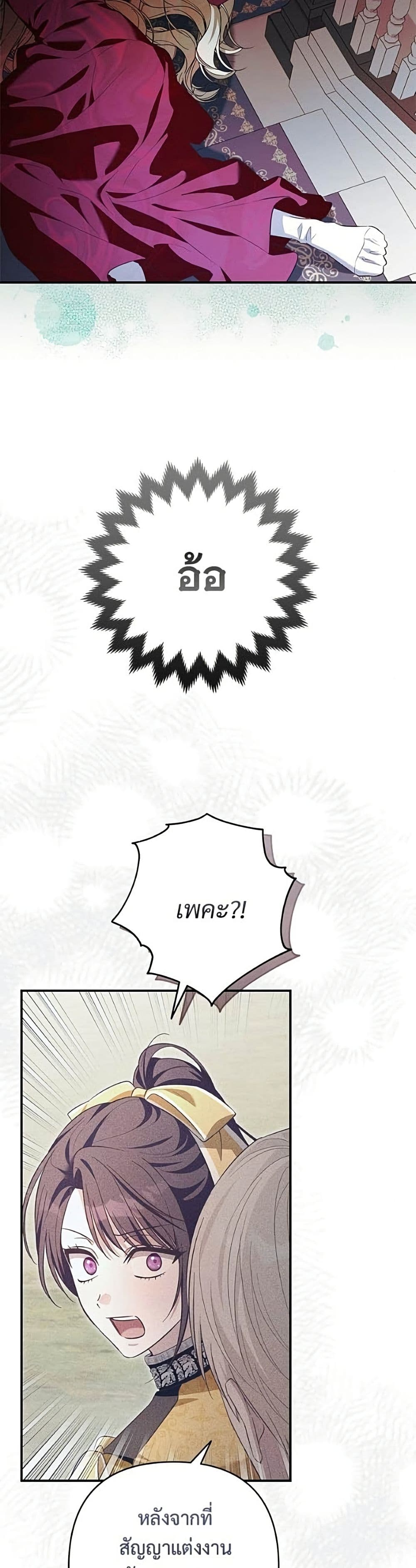 อ่านมังงะ The Grand Duke's Bride หน้าที่ 53 แปลไทย