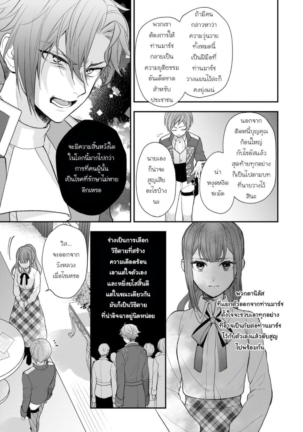 อ่านมังงะ Ookami Ryoushu no Ojousama หน้าที่ 69 แปลไทย