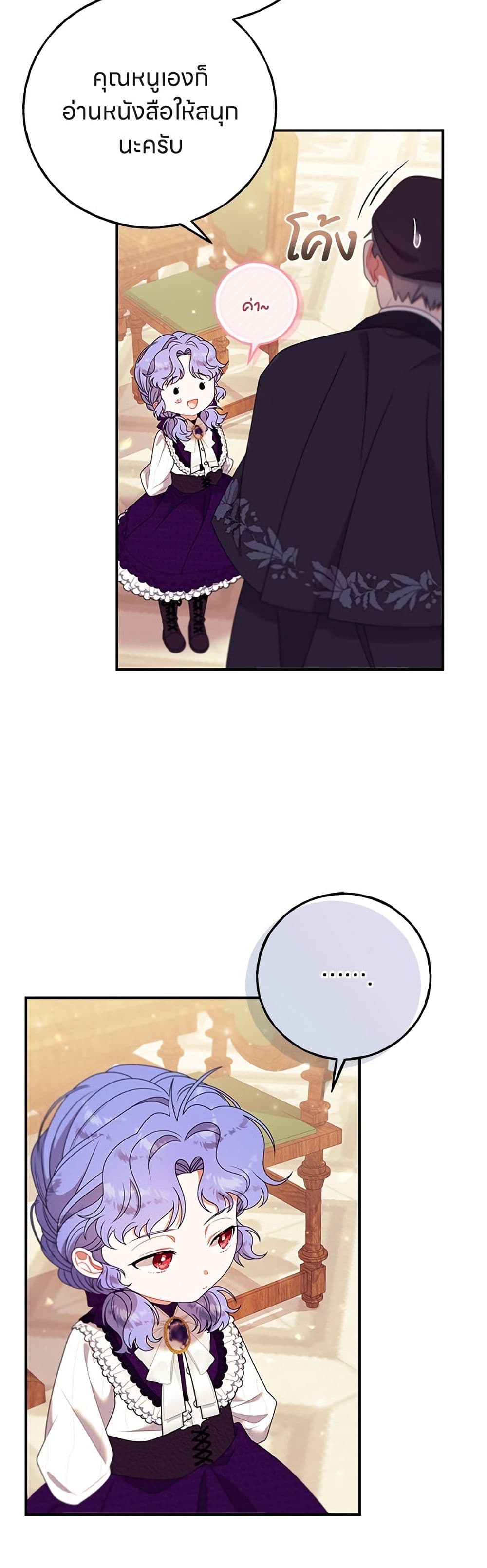 อ่านมังงะ This Wasn't in My Adoption Plan หน้าที่ 67 แปลไทย