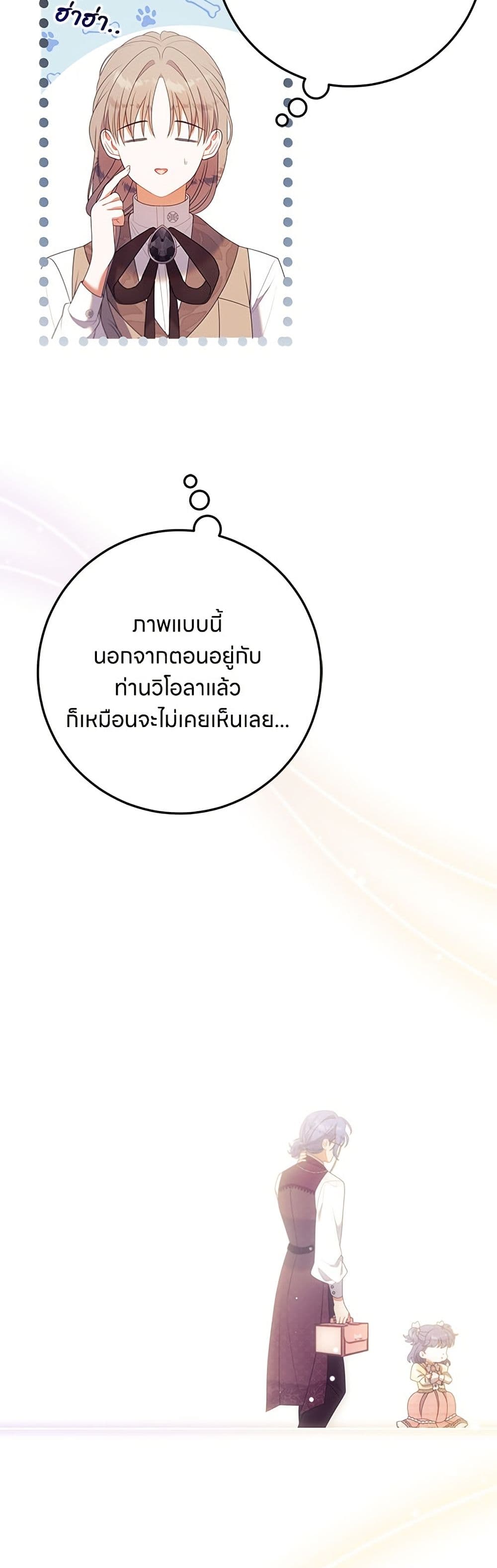 อ่านมังงะ This Wasn't in My Adoption Plan หน้าที่ 97 แปลไทย