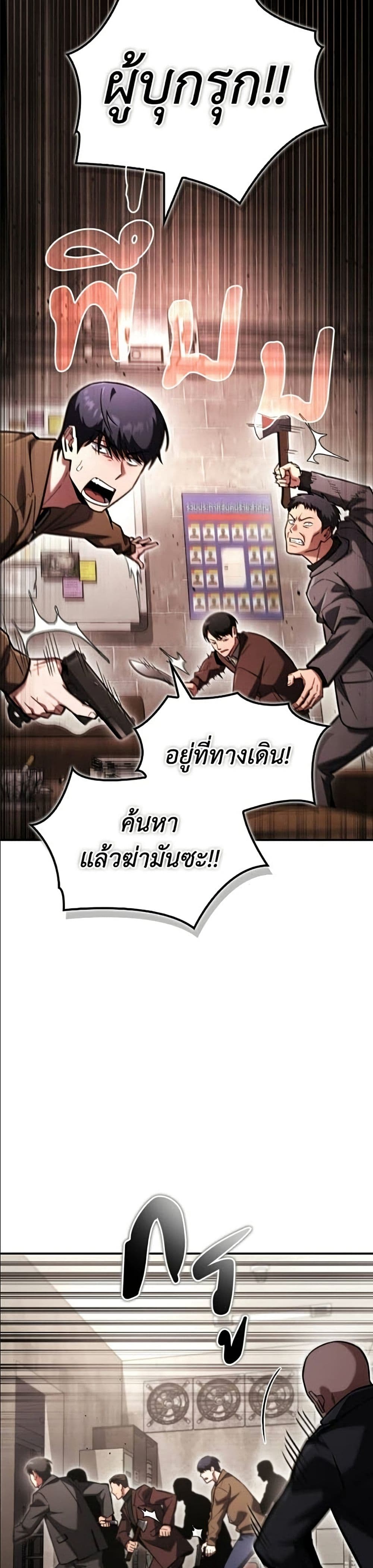 อ่านมังงะ A Wimp’s Strategy Guide to Conquer the Tower หน้าที่ 44 แปลไทย