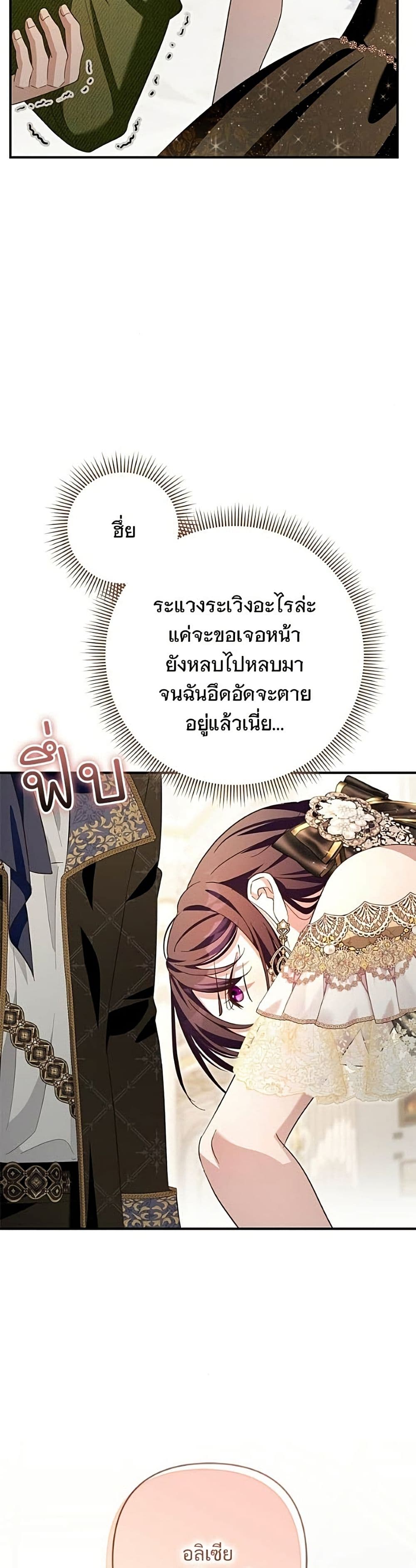อ่านมังงะ The Grand Duke's Bride หน้าที่ 85 แปลไทย
