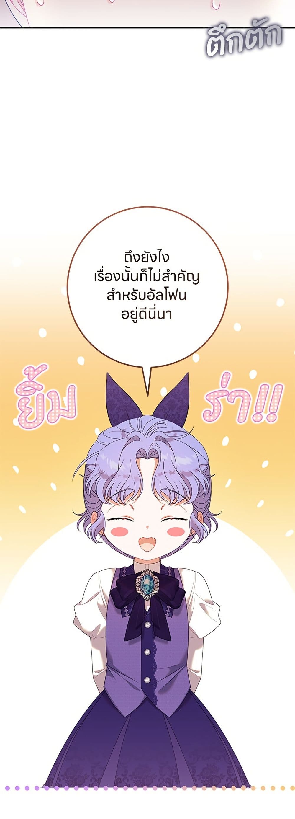 อ่านมังงะ This Wasn't in My Adoption Plan หน้าที่ 23 แปลไทย