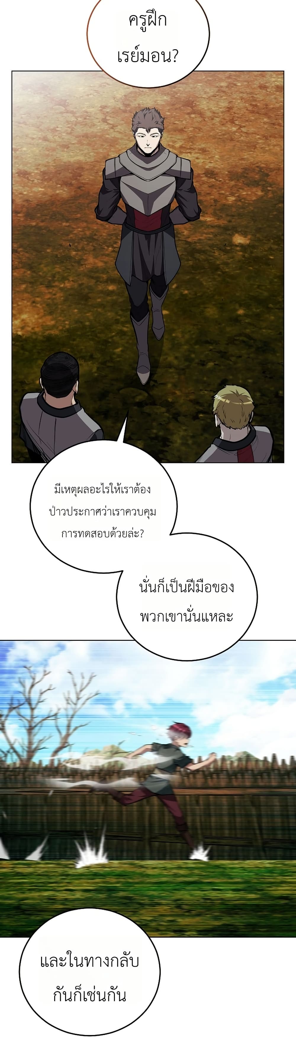 อ่านมังงะ The Immortal Genius Spearman หน้าที่ 81 แปลไทย