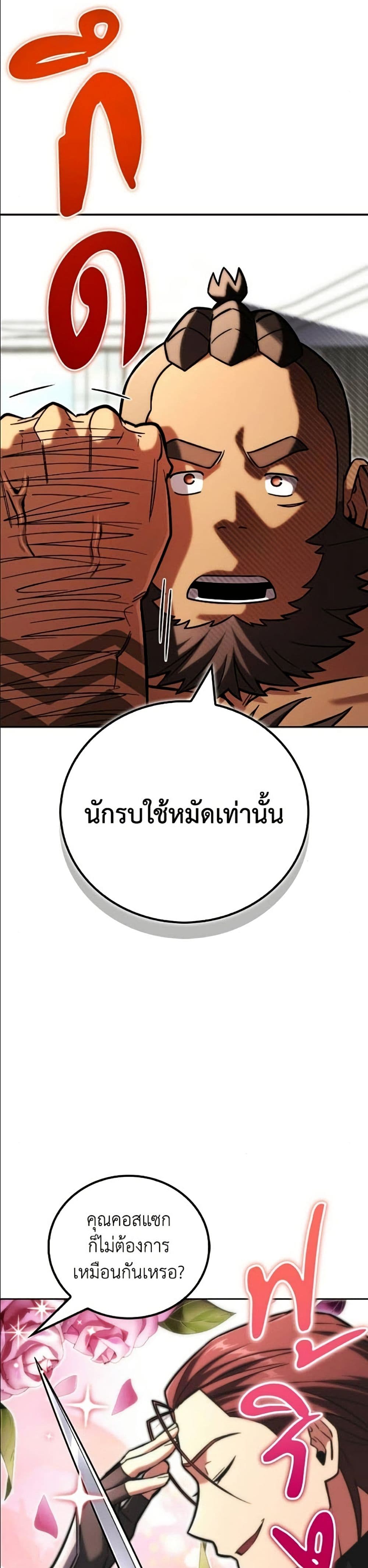 อ่านมังงะ A Wimp’s Strategy Guide to Conquer the Tower หน้าที่ 5 แปลไทย