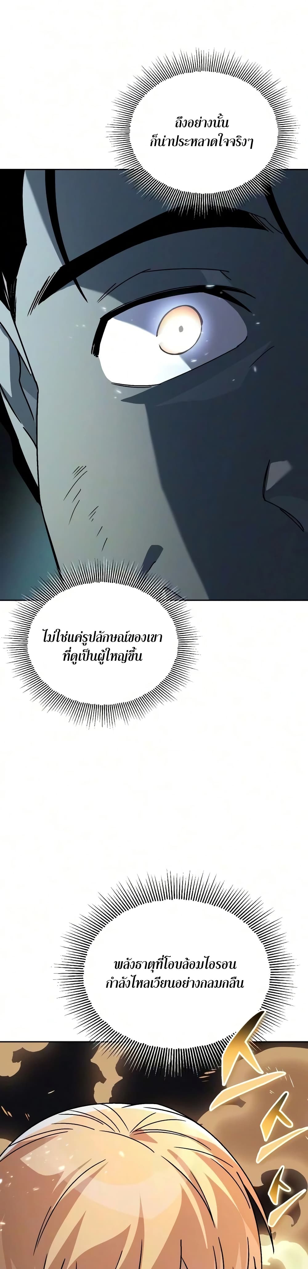 อ่านมังงะ The Lazy Prince Becomes A Genius หน้าที่ 43 แปลไทย