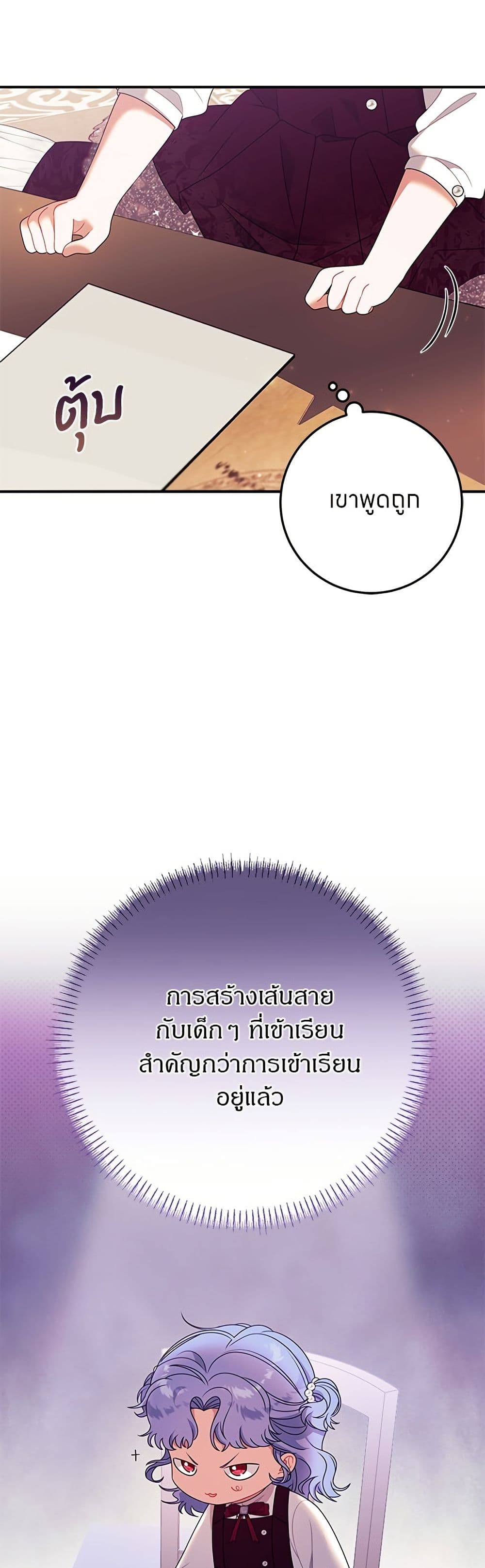 อ่านมังงะ This Wasn't in My Adoption Plan หน้าที่ 19 แปลไทย