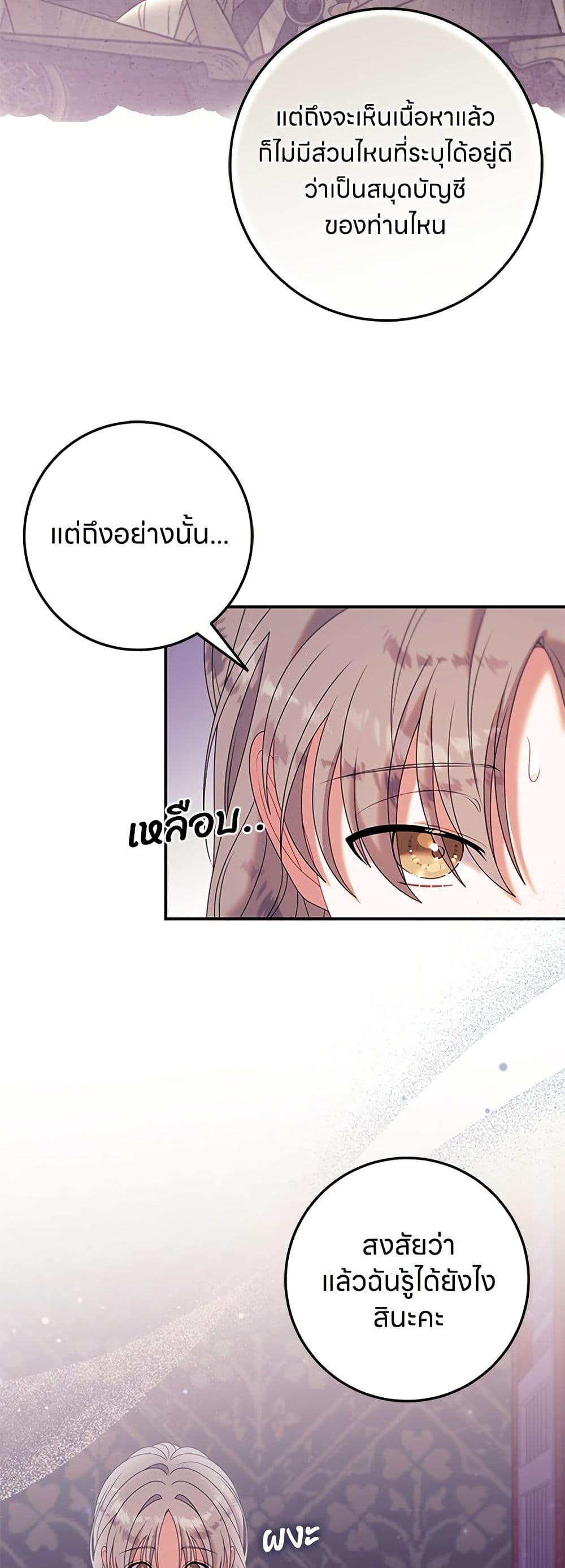 อ่านมังงะ This Wasn't in My Adoption Plan หน้าที่ 19 แปลไทย