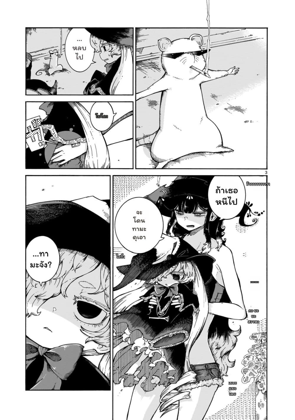 อ่านมังงะ Majo to Kyurasu หน้าที่ 5 แปลไทย