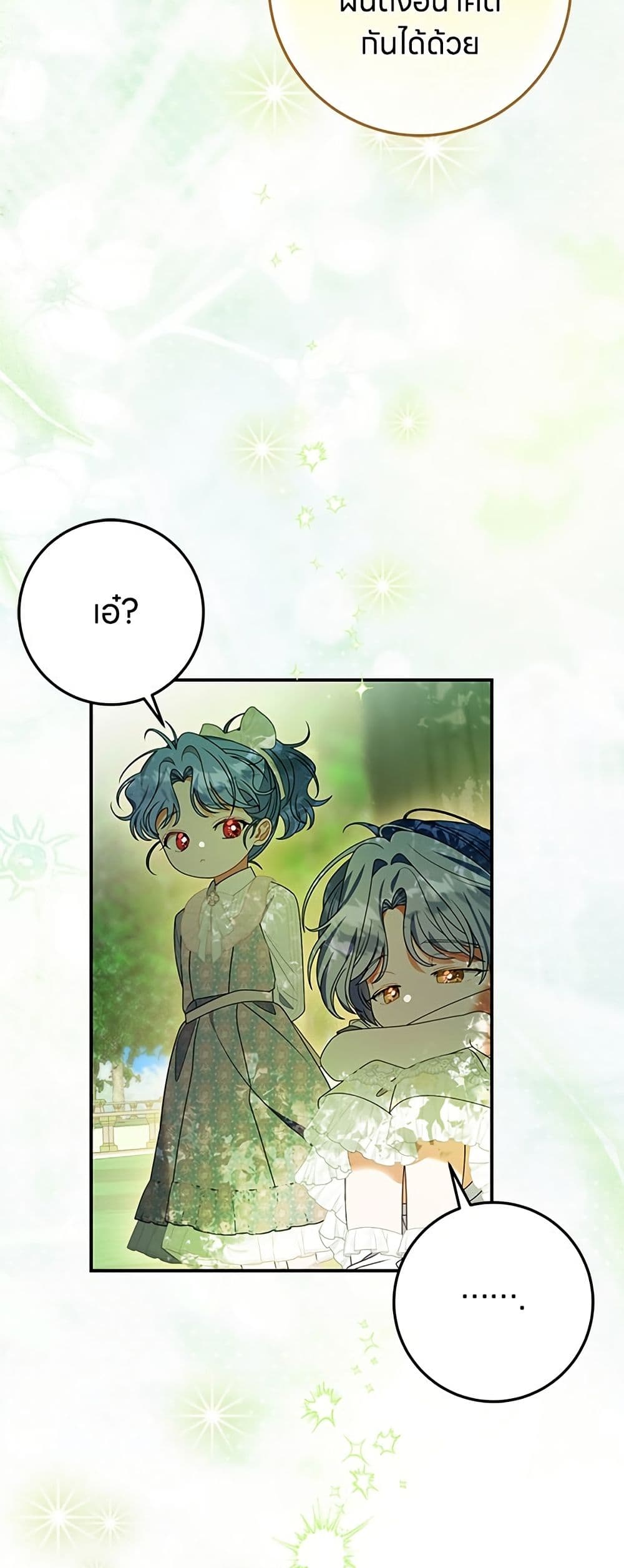 อ่านมังงะ This Wasn't in My Adoption Plan หน้าที่ 67 แปลไทย