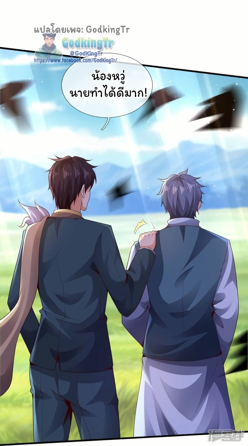 อ่านมังงะ eternal-god-king หน้าที่ 19 แปลไทย
