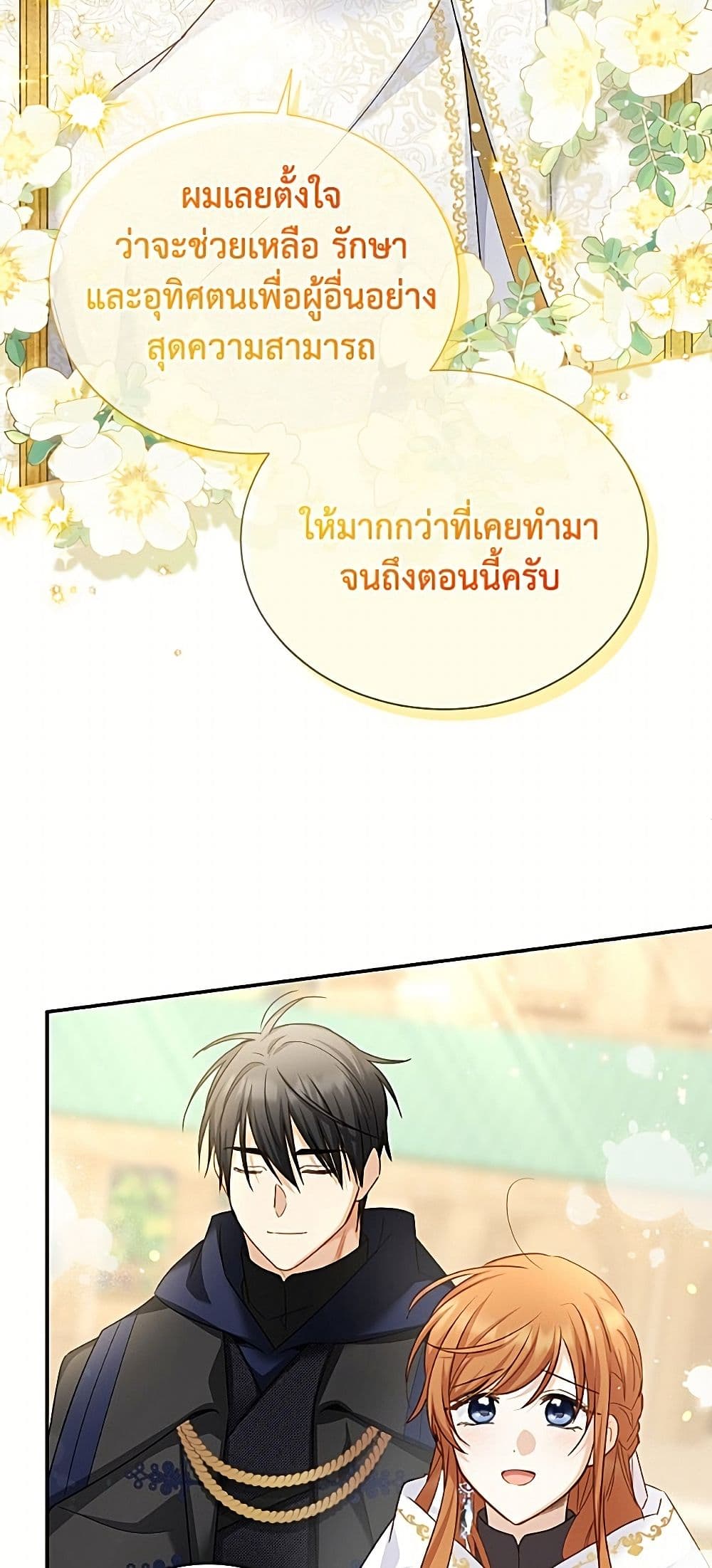 อ่านมังงะ The Soulless Duchess หน้าที่ 93 แปลไทย