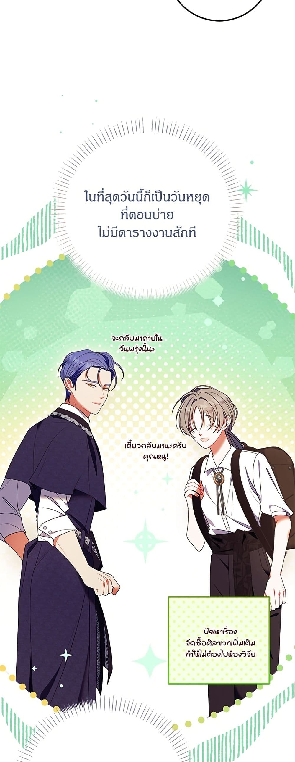 อ่านมังงะ This Wasn't in My Adoption Plan หน้าที่ 25 แปลไทย