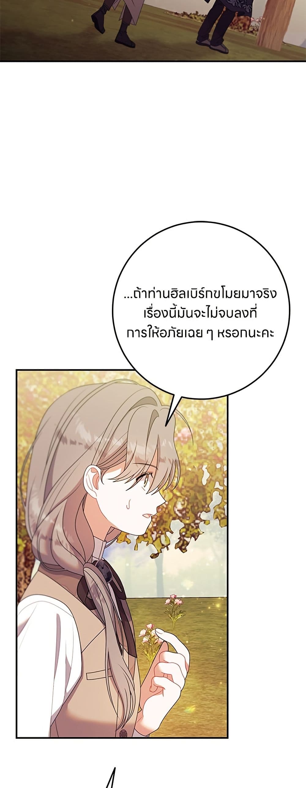 อ่านมังงะ This Wasn't in My Adoption Plan หน้าที่ 63 แปลไทย อ่านมังงะ This Wasn't in My Adoption Plan หน้าที่ 63 แปลไทย