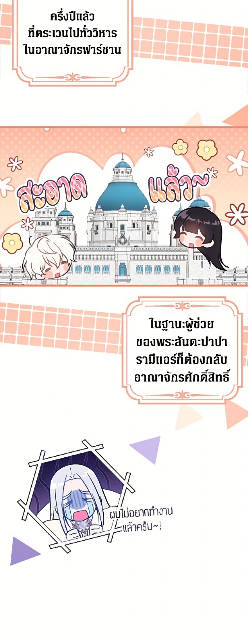 อ่านมังงะ It’s My First Time Being Loved หน้าที่ 61 แปลไทย