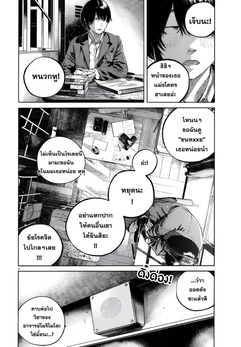 อ่านมังงะ I Didn't Go to the Graduation Ceremony หน้าที่ 13 แปลไทย