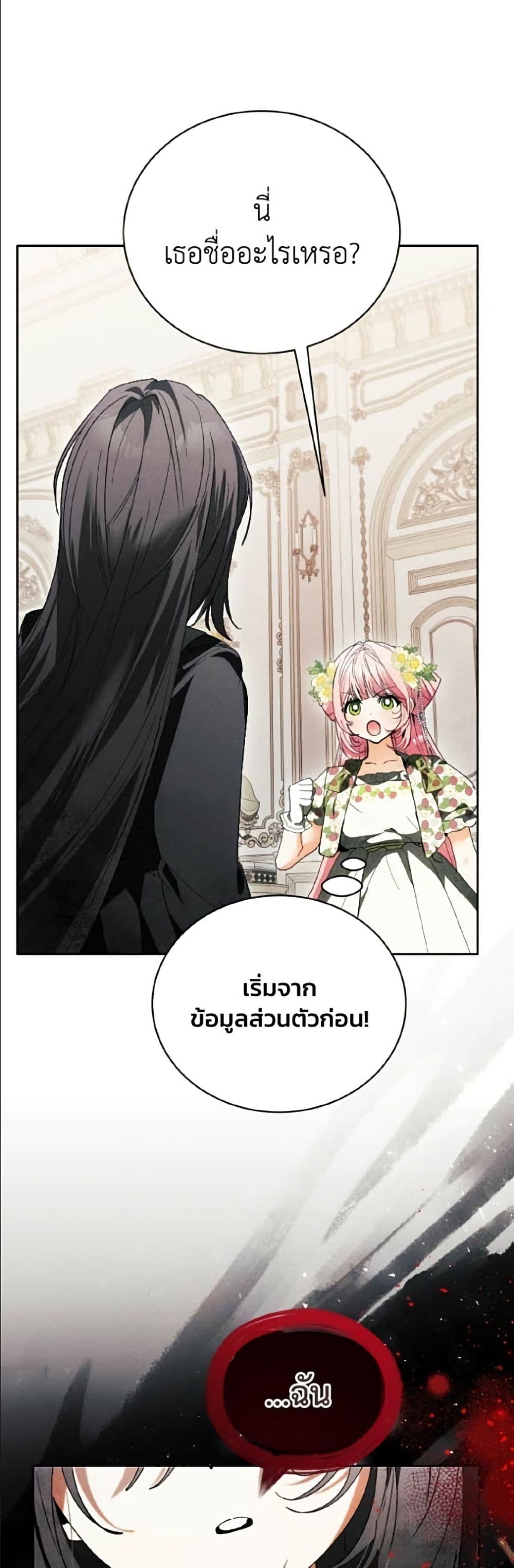 อ่านมังงะ I Will Protect My Tyrant Dad! หน้าที่ 45 แปลไทย
