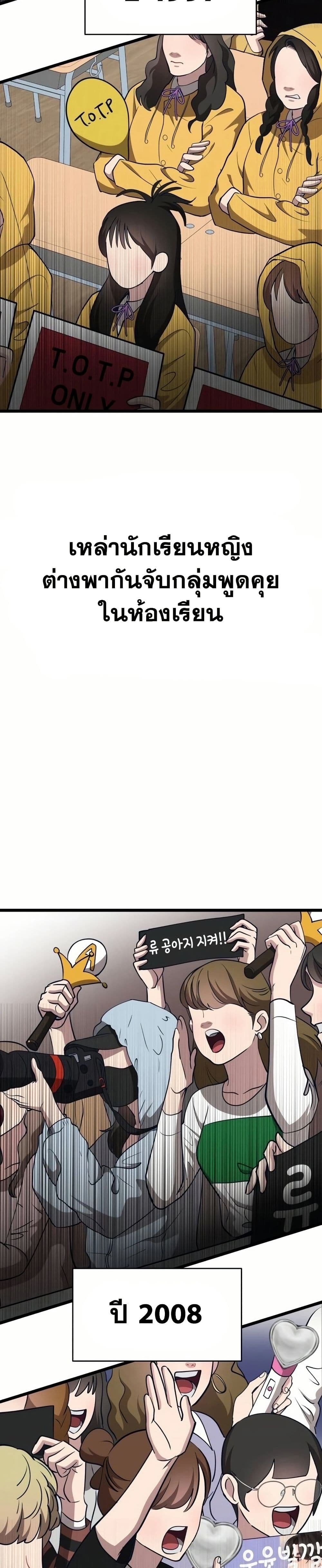 อ่านมังงะ My Favorite Idol หน้าที่ 5 แปลไทย