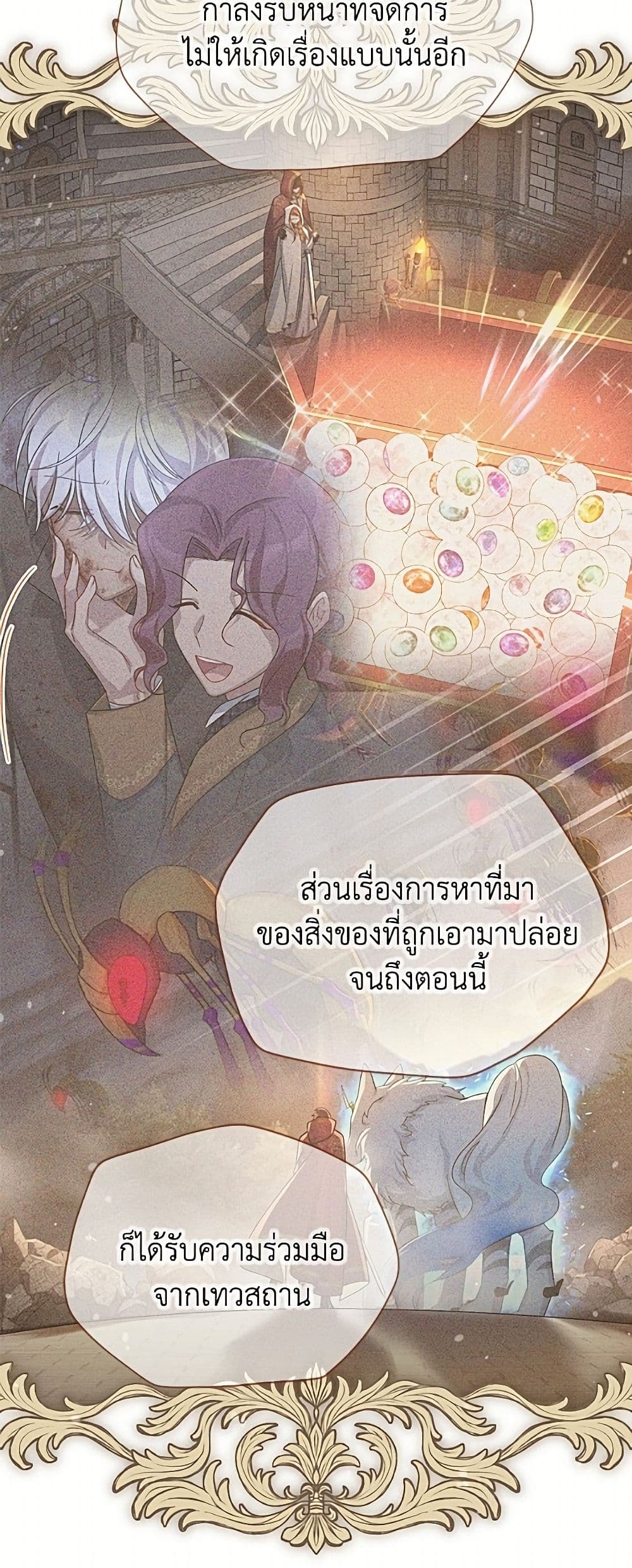 อ่านมังงะ The Soulless Duchess หน้าที่ 83 แปลไทย