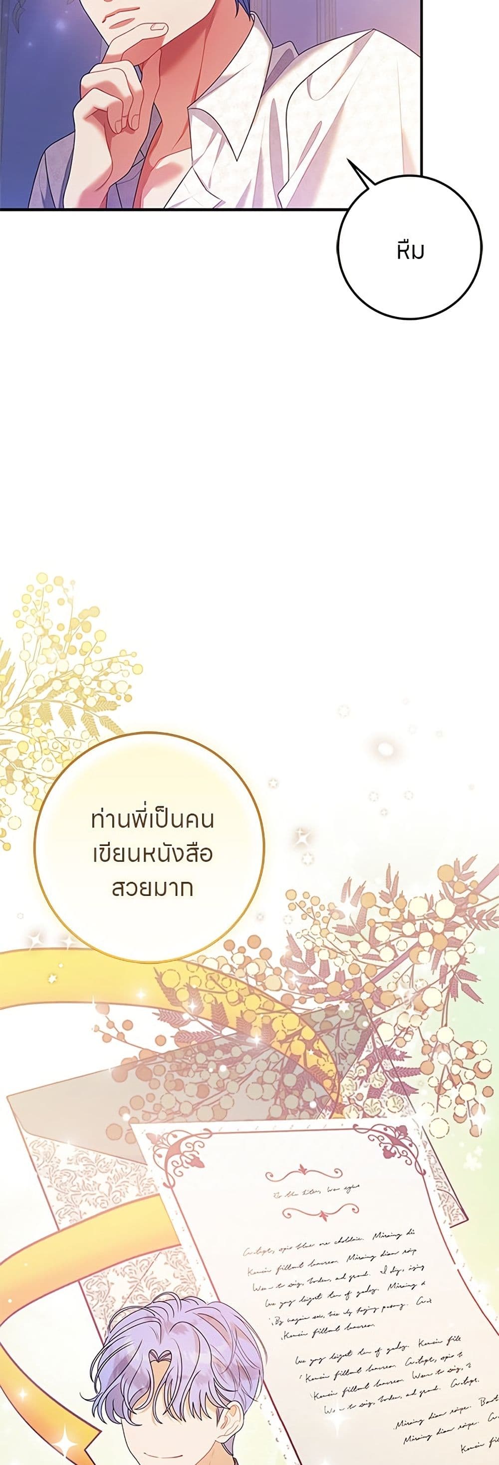 อ่านมังงะ This Wasn't in My Adoption Plan หน้าที่ 53 แปลไทย