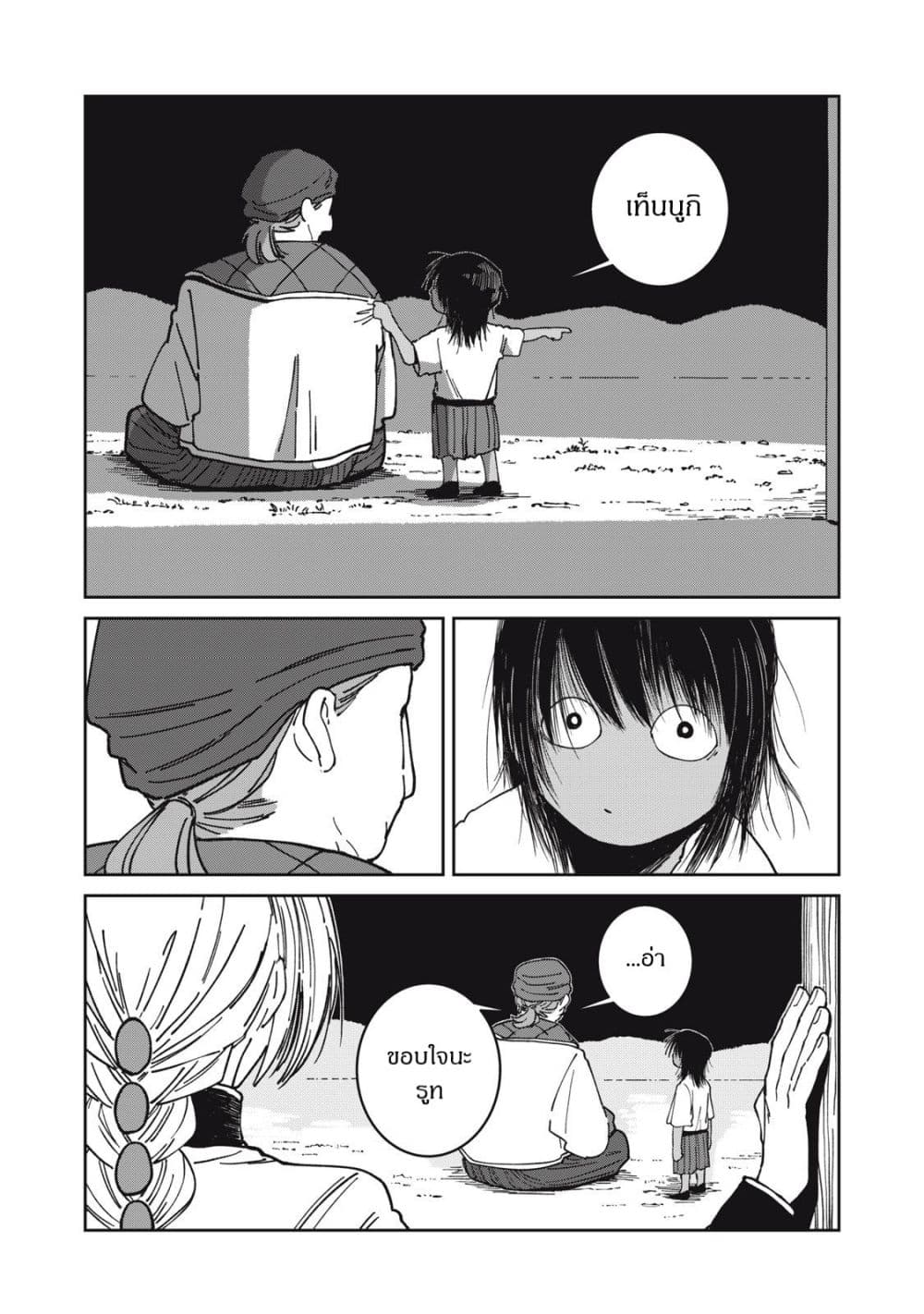 อ่านมังงะ Isekai Henkyo Meshi หน้าที่ 31 แปลไทย