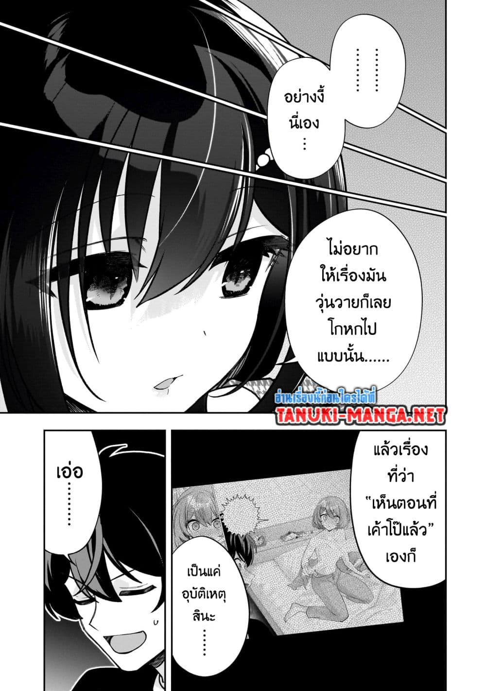 อ่านมังงะ Net no “Oshi” to Real no “Oshi” ga Tonari ni Hikkoshite Kita หน้าที่ 5 แปลไทย