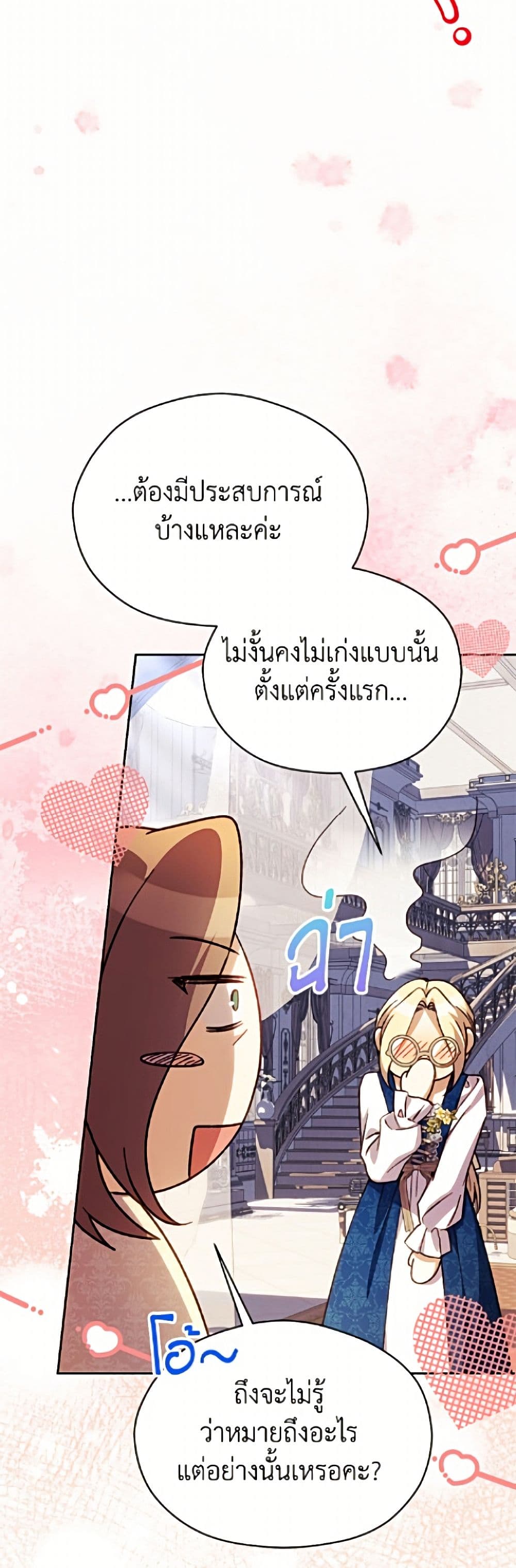 อ่านมังงะ Immoral Duke's Family Needs to be Homeschooled หน้าที่ 29 แปลไทย