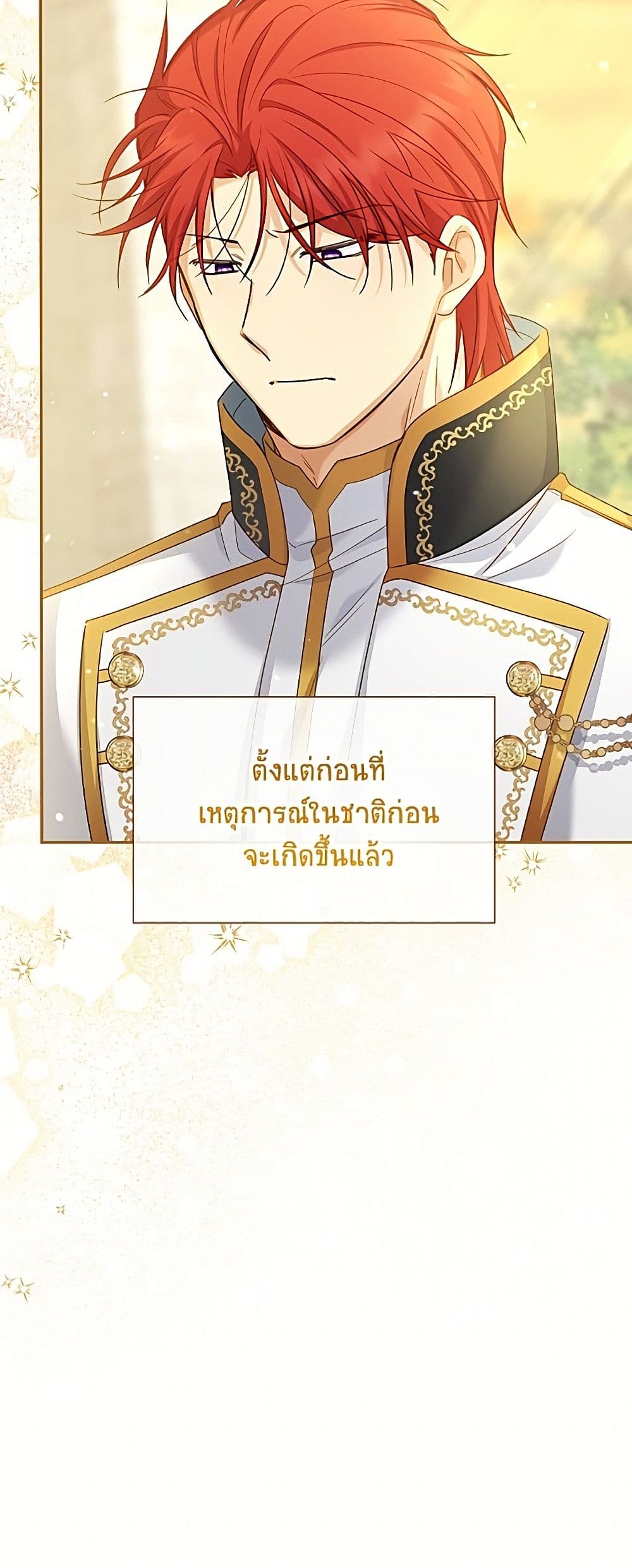 อ่านมังงะ The Soulless Duchess หน้าที่ 29 แปลไทย