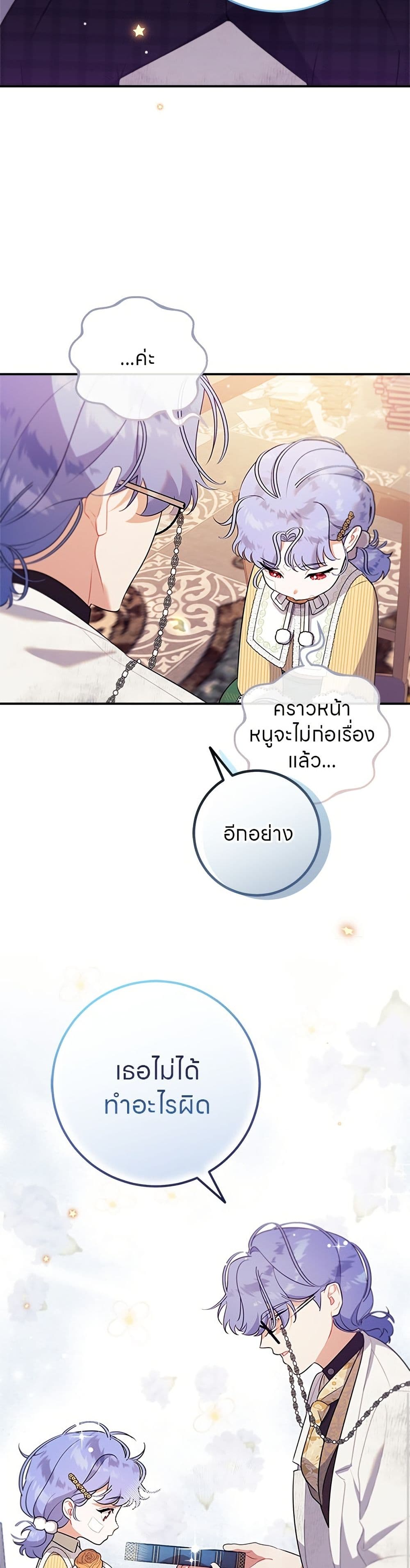 อ่านมังงะ This Wasn't in My Adoption Plan หน้าที่ 45 แปลไทย