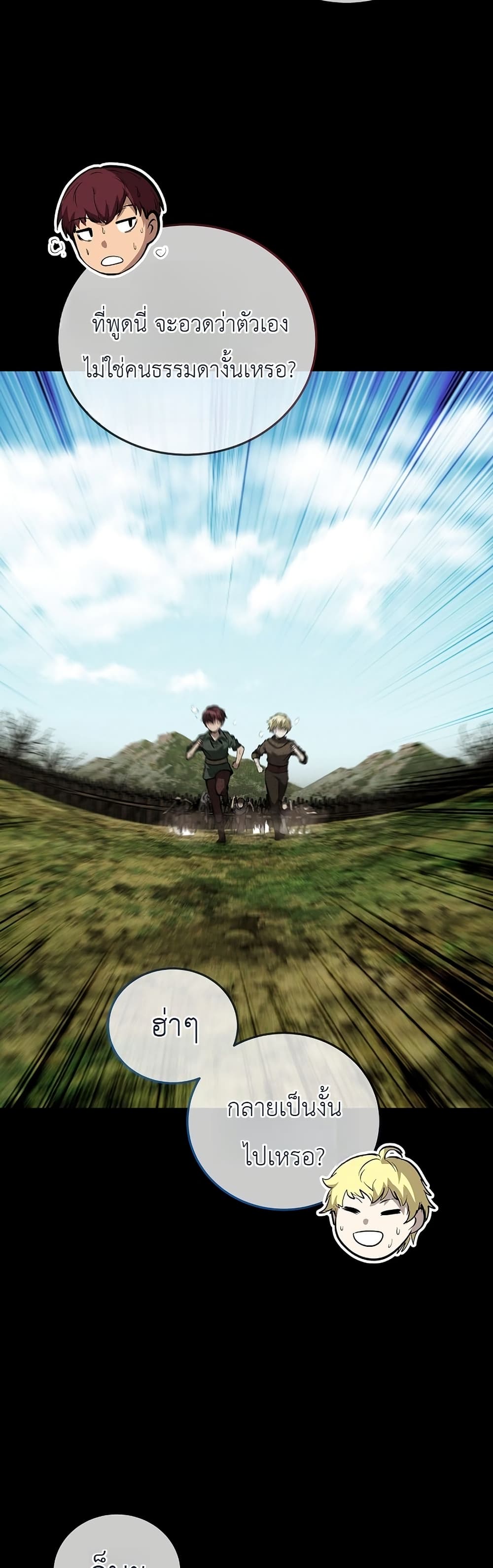 อ่านมังงะ The Immortal Genius Spearman หน้าที่ 37 แปลไทย
