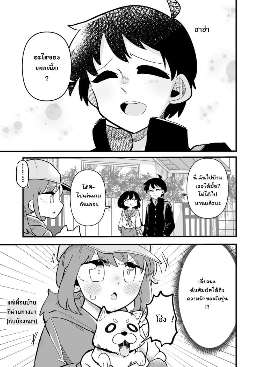อ่านมังงะ Zutto-Otokoda-to-Omotteta-Osananajimi-ga หน้าที่ 7 แปลไทย