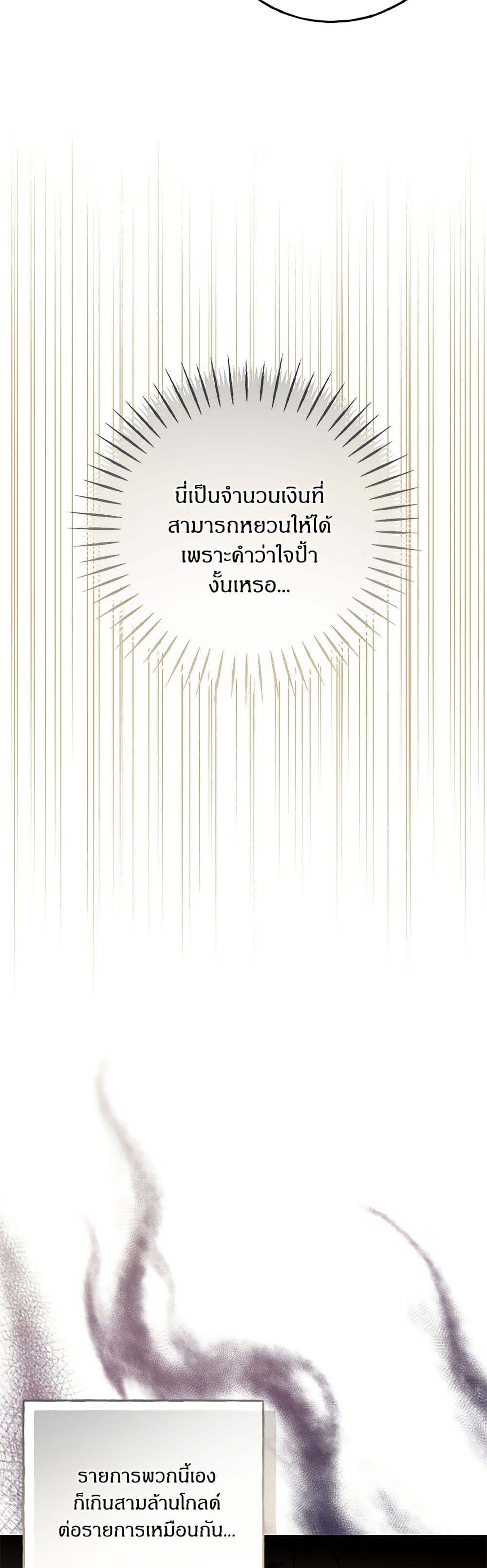 อ่านมังงะ This Wasn't in My Adoption Plan หน้าที่ 11 แปลไทย