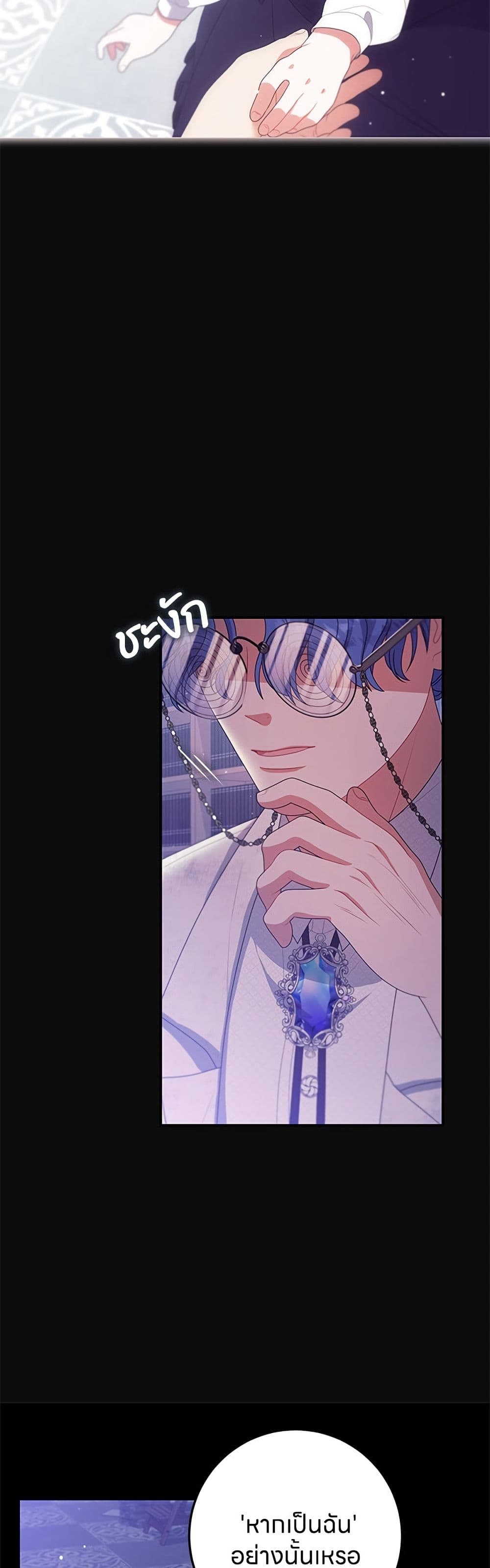 อ่านมังงะ This Wasn't in My Adoption Plan หน้าที่ 69 แปลไทย