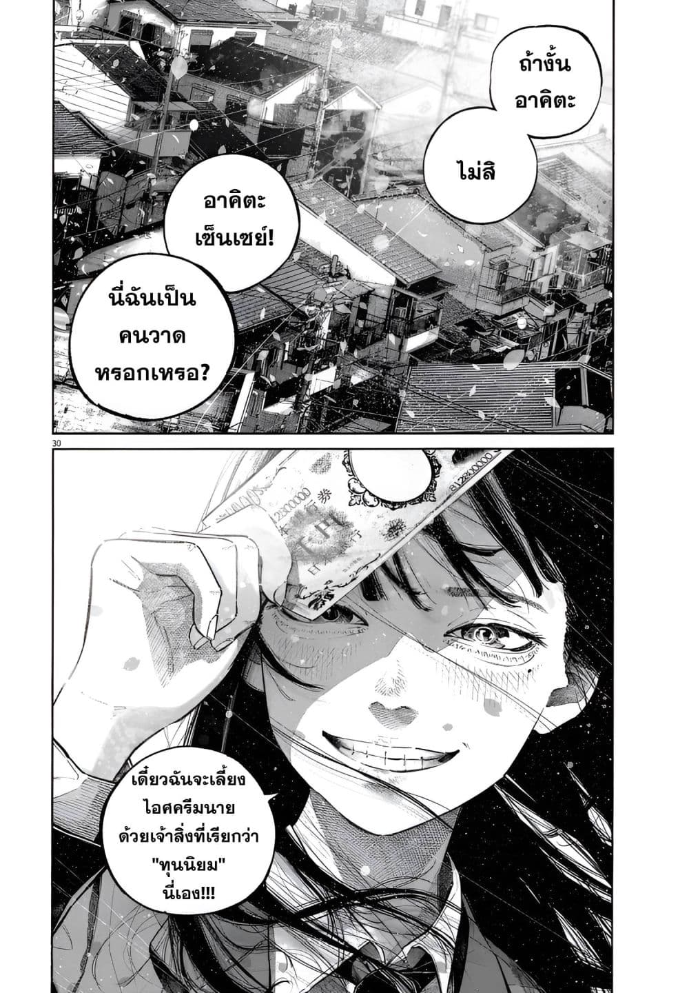 อ่านมังงะ I Didn't Go to the Graduation Ceremony หน้าที่ 55 แปลไทย