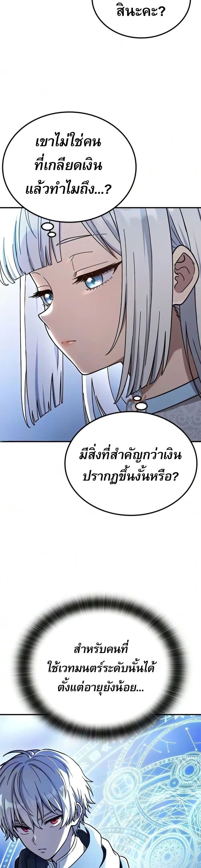 อ่านมังงะ Noble Lady Reformation Guide หน้าที่ 55 แปลไทย