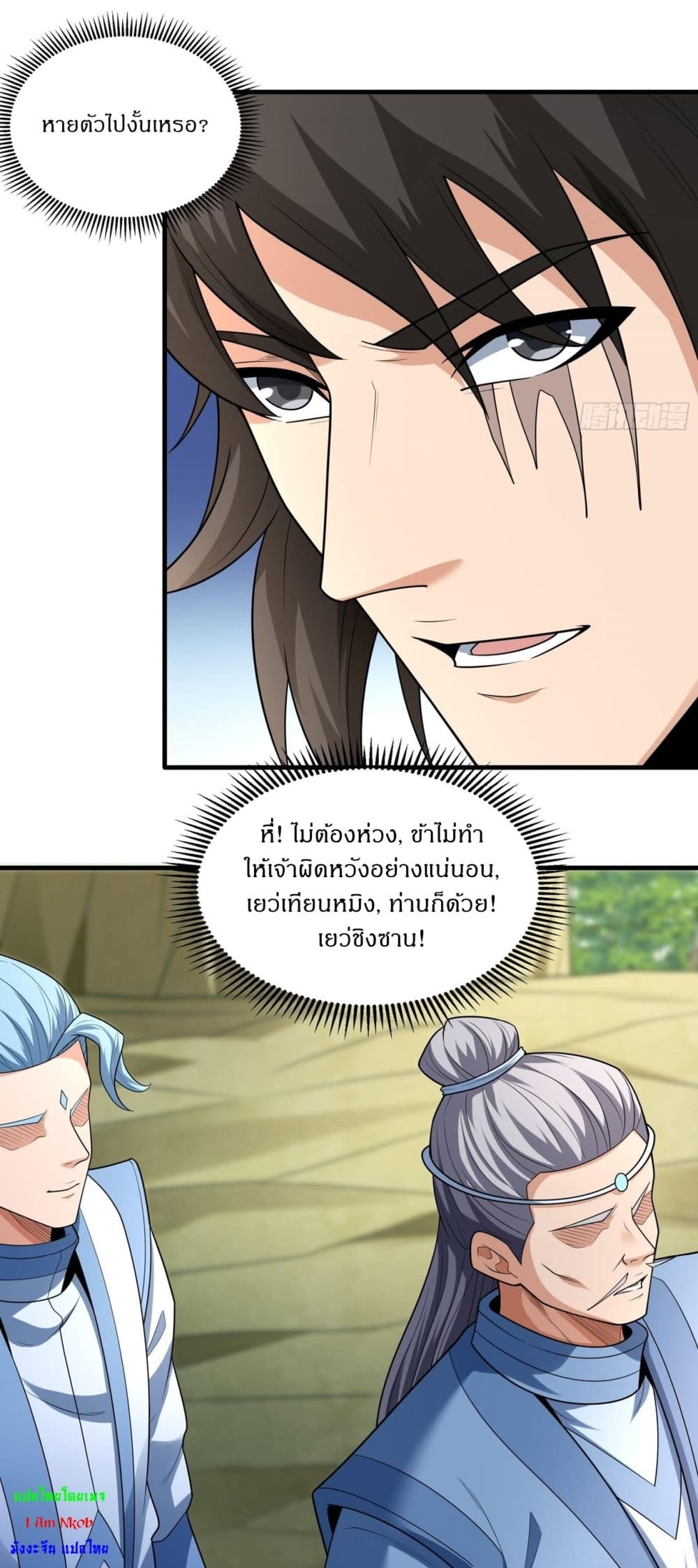 อ่านมังงะ God of Martial Arts หน้าที่ 33 แปลไทย