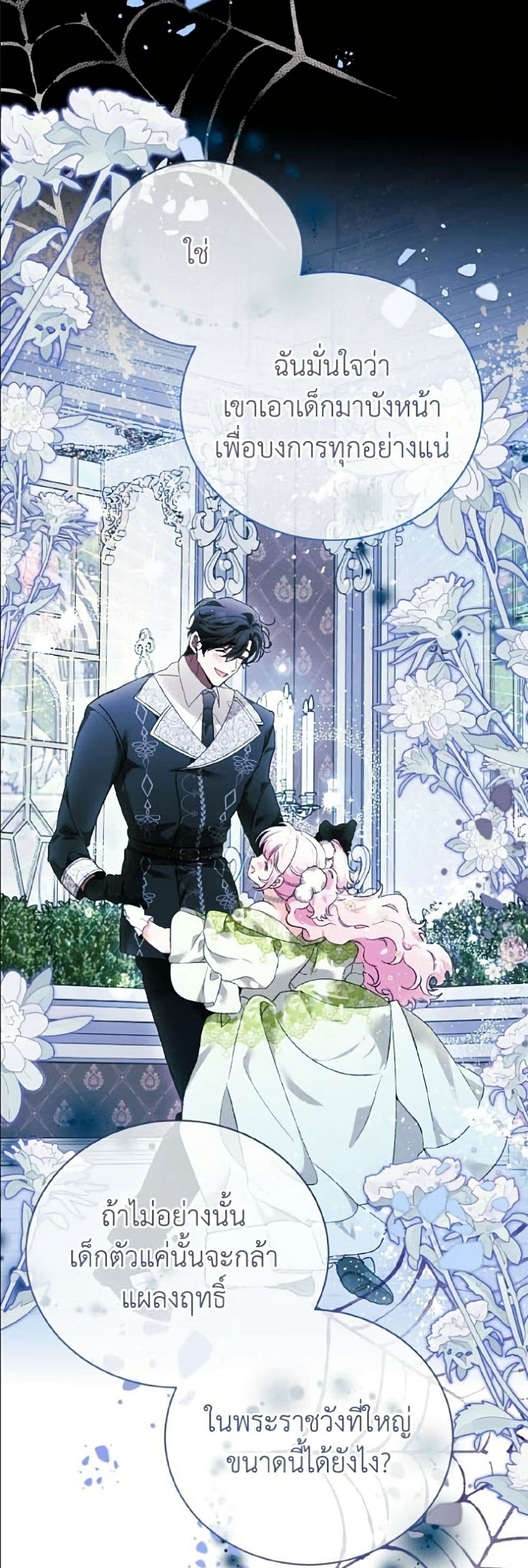 อ่านมังงะ I Will Protect My Tyrant Dad! หน้าที่ 31 แปลไทย