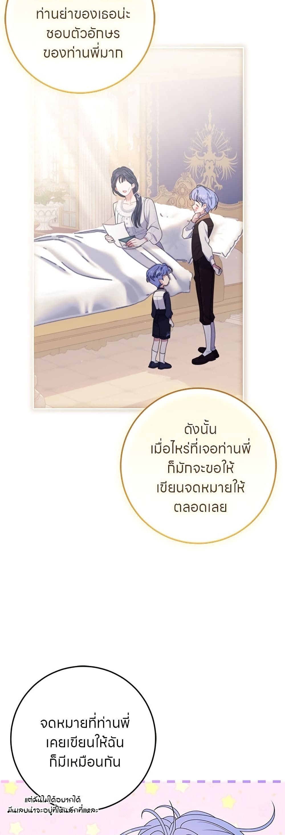อ่านมังงะ This Wasn't in My Adoption Plan หน้าที่ 57 แปลไทย