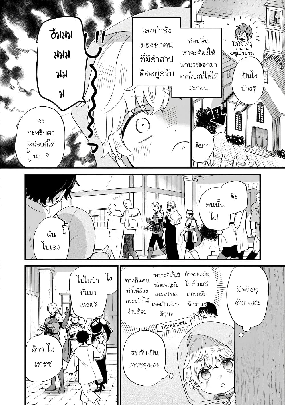 อ่านมังงะ Akuyaku no Goreisoku no Dounika shitai Nichijou หน้าที่ 3 แปลไทย
