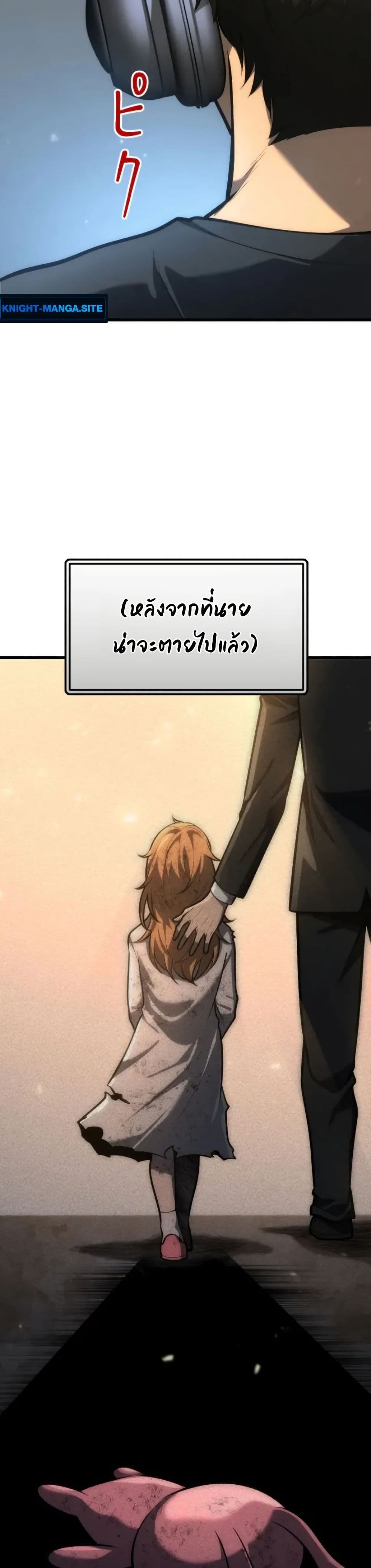 อ่านมังงะ Return of the Reaper: Assassin หน้าที่ 111 แปลไทย