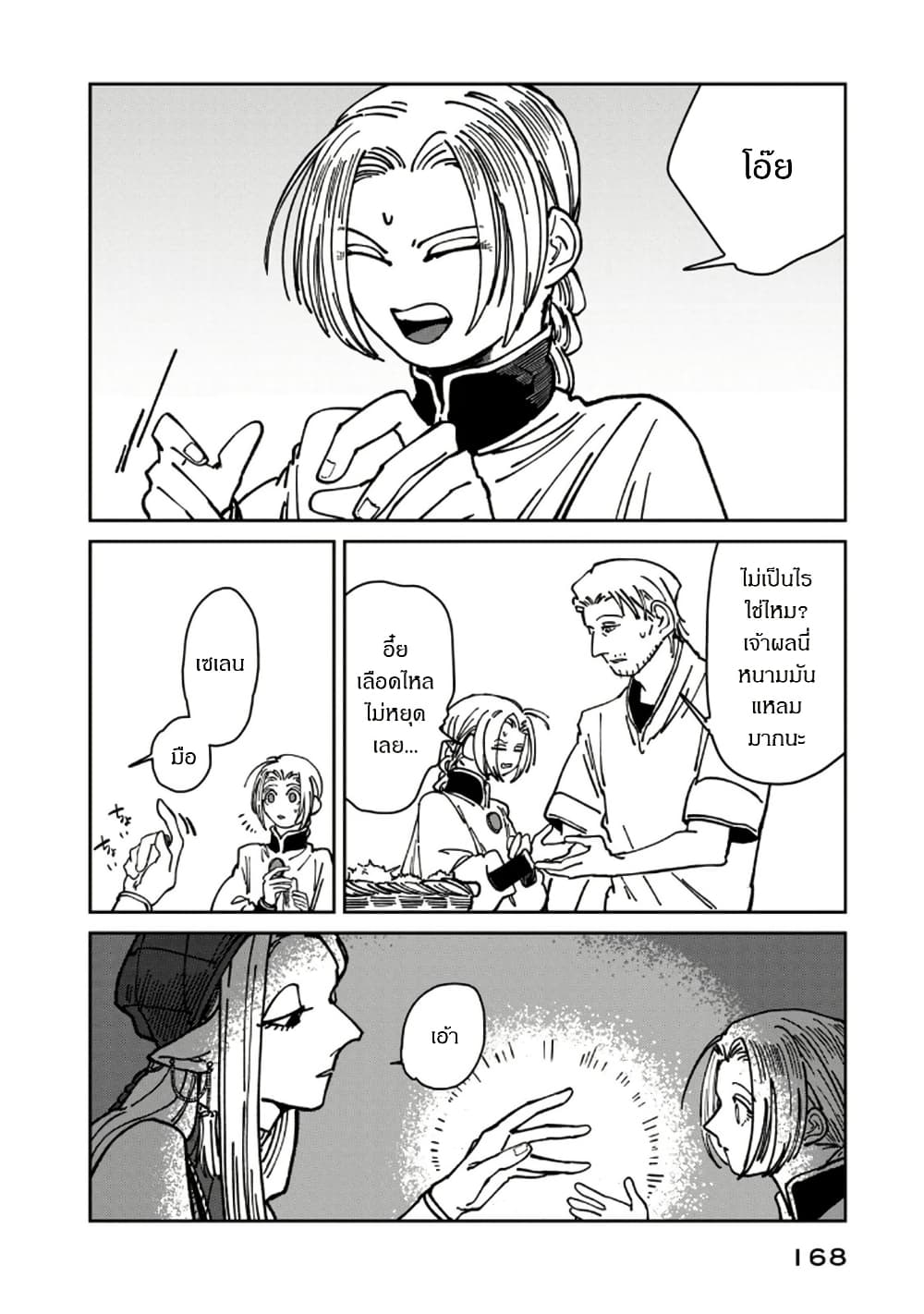 อ่านมังงะ Isekai Henkyo Meshi หน้าที่ 13 แปลไทย