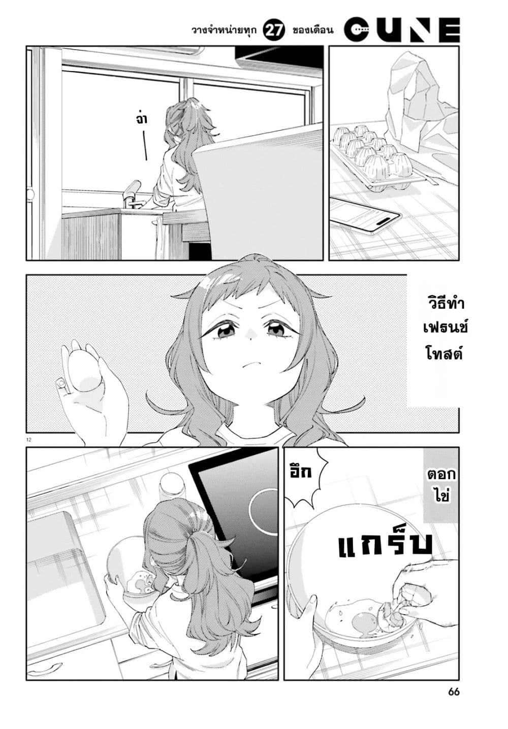อ่านมังงะ Kyou-wa-Nani-Shou หน้าที่ 12 แปลไทย