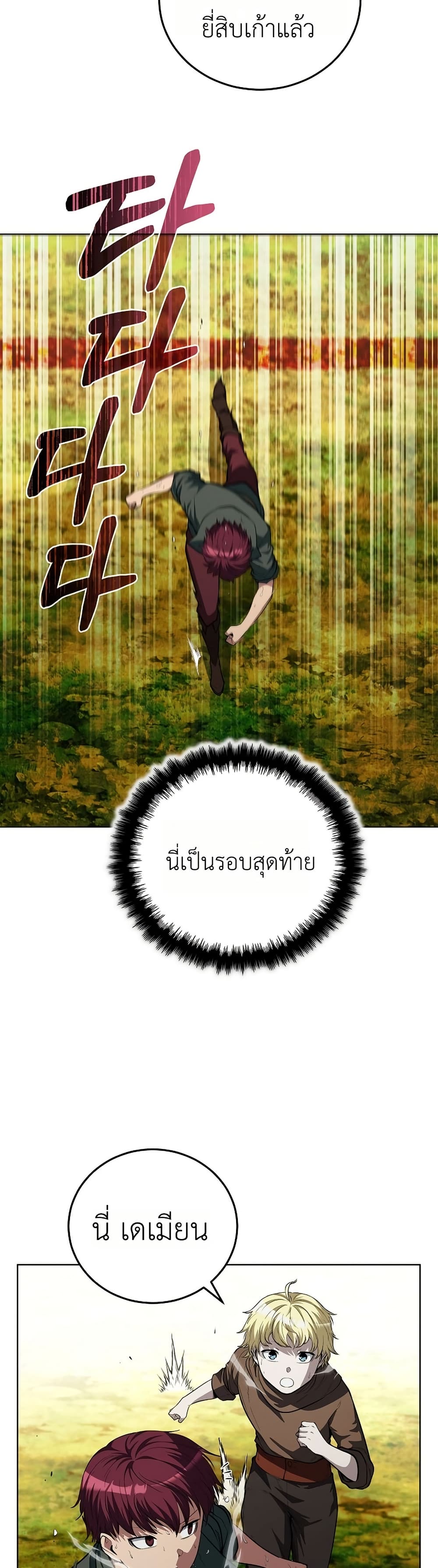 อ่านมังงะ The Immortal Genius Spearman หน้าที่ 89 แปลไทย