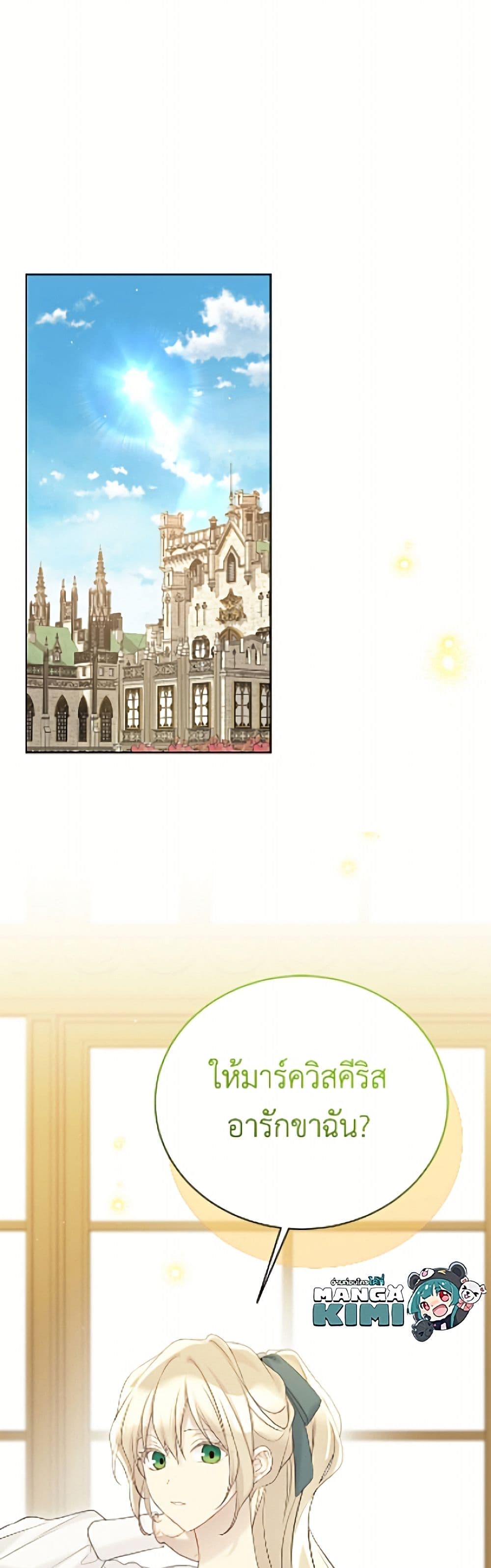 อ่านมังงะ The Viridescent Crown หน้าที่ 3 แปลไทย