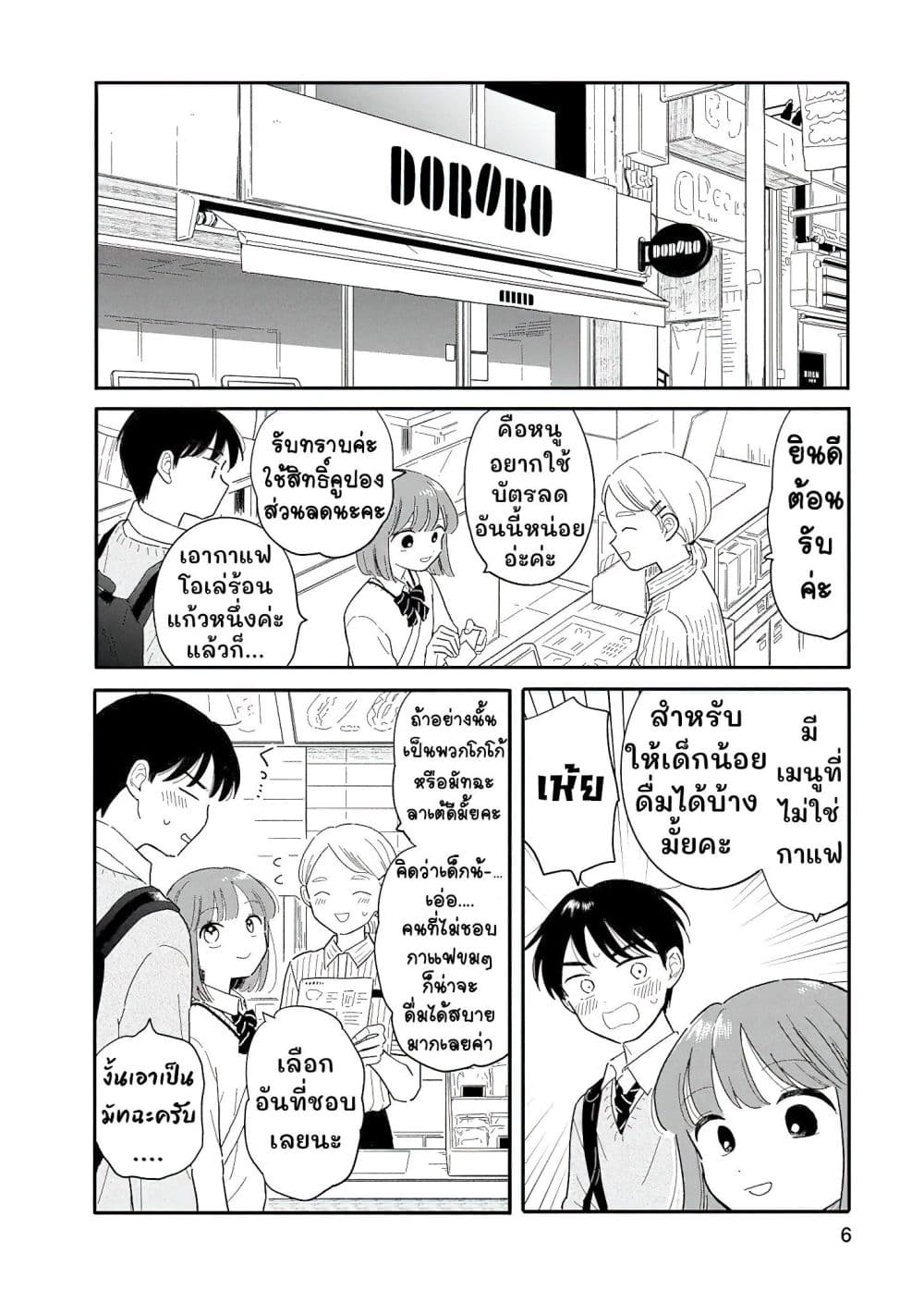 อ่านมังงะ Houkago Kitaku Biyori หน้าที่ 7 แปลไทย