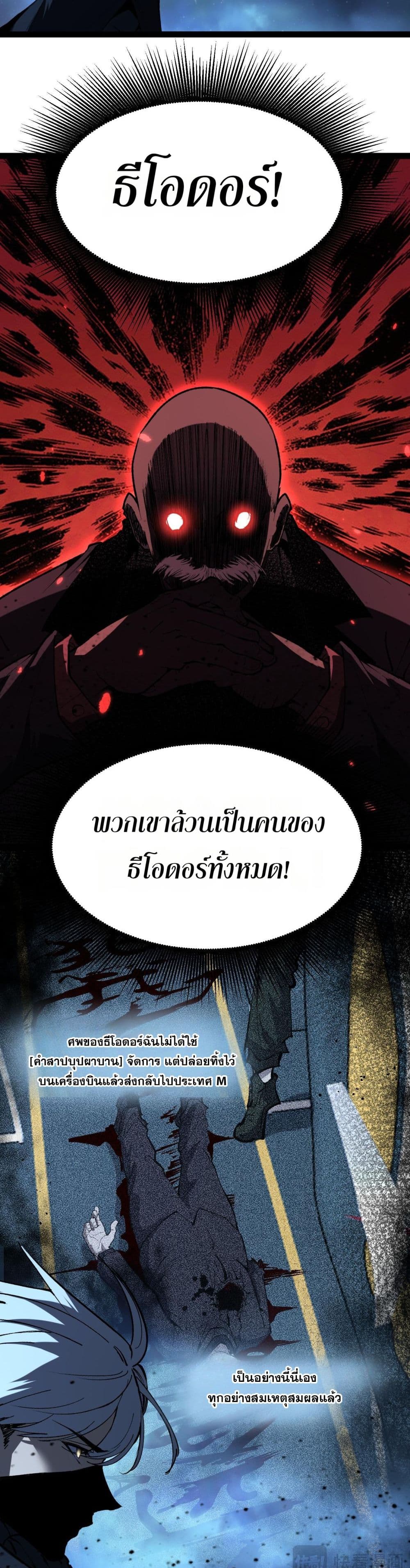 อ่านมังงะ God-level Assassin, I’m the Shadow หน้าที่ 11 แปลไทย