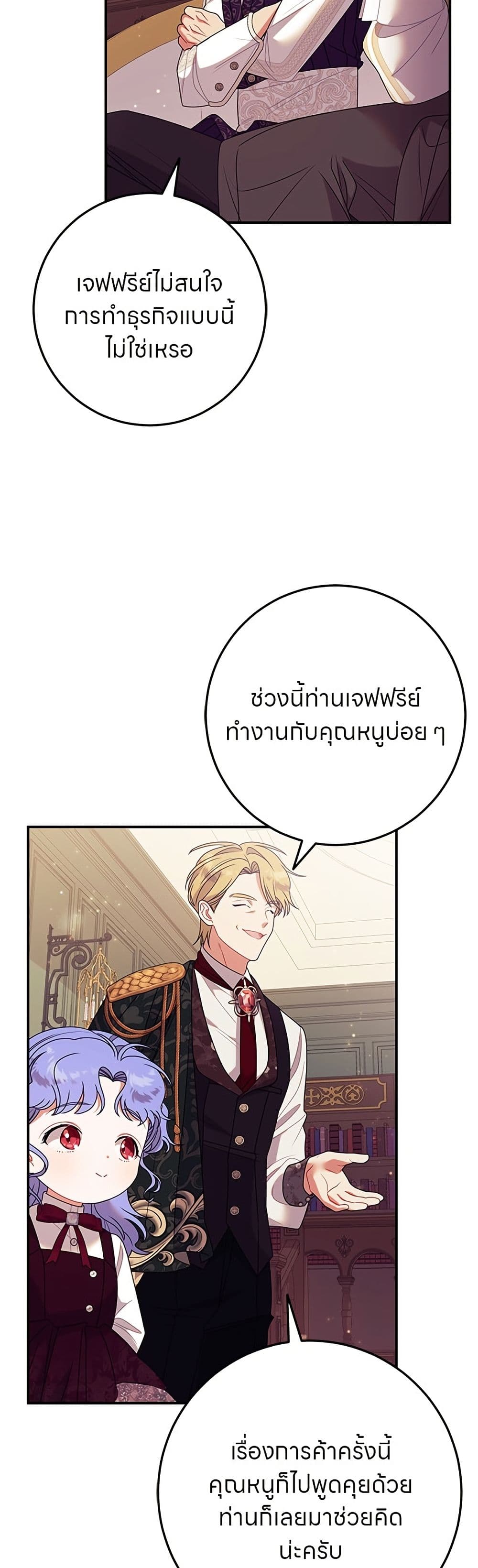 อ่านมังงะ This Wasn't in My Adoption Plan หน้าที่ 47 แปลไทย