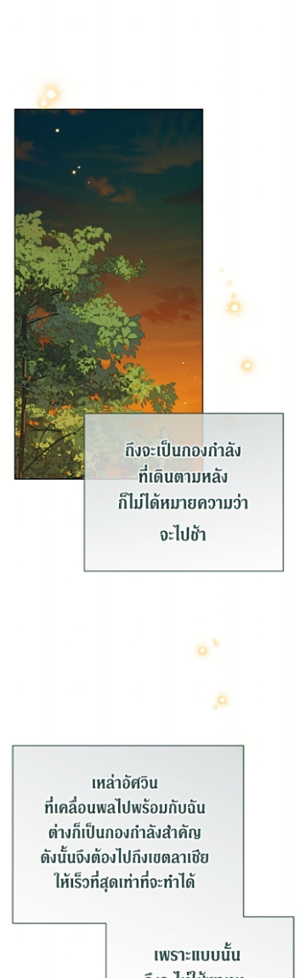 อ่านมังงะ The Viridescent Crown หน้าที่ 25 แปลไทย